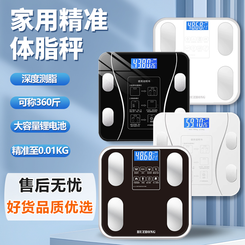 沪众体脂秤体重秤电子秤家用精准人体秤耐用充电重秤体重计称重秤