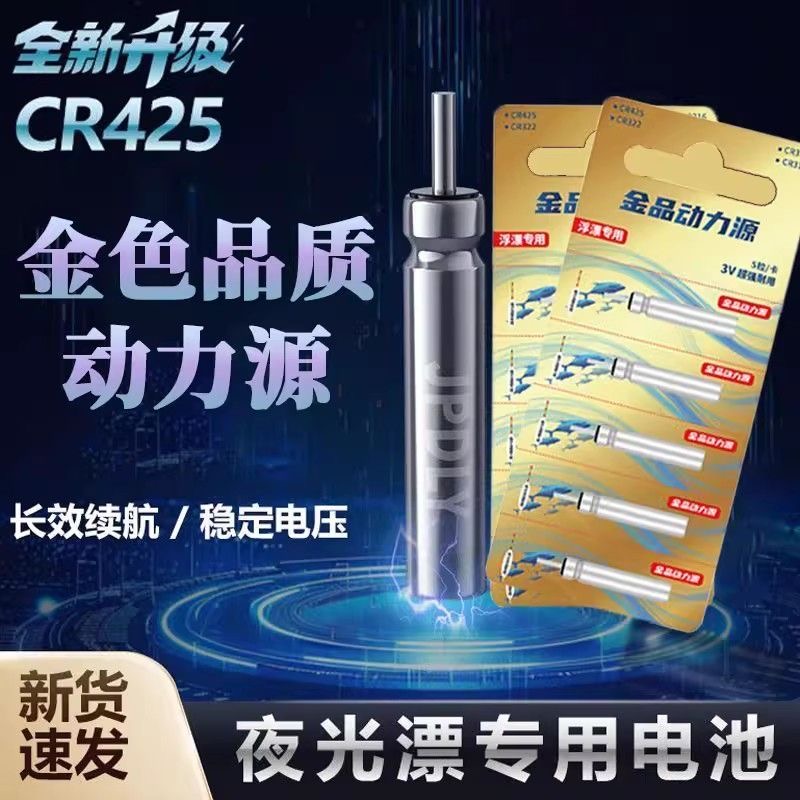 【25粒九快九】厂家批发金品动力源425电池夜光漂电子竿稍灯通用