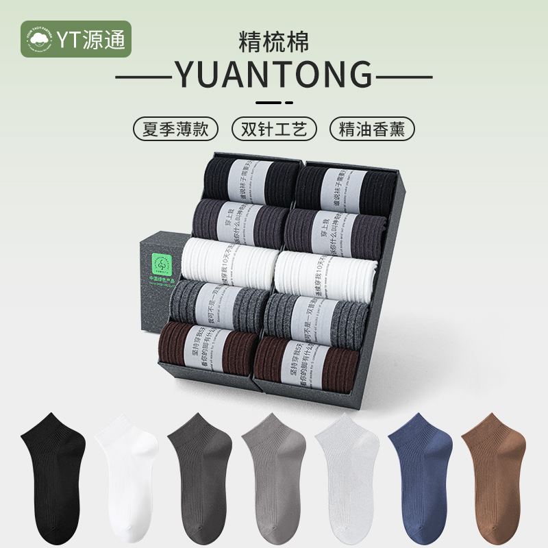 袜子男士夏季薄款精油香薰纯棉100%全棉防臭双针透气吸汗短筒袜子