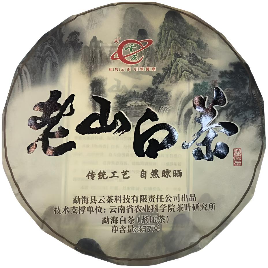 【云茶】老山白茶传统工艺白茶357克核心茶区