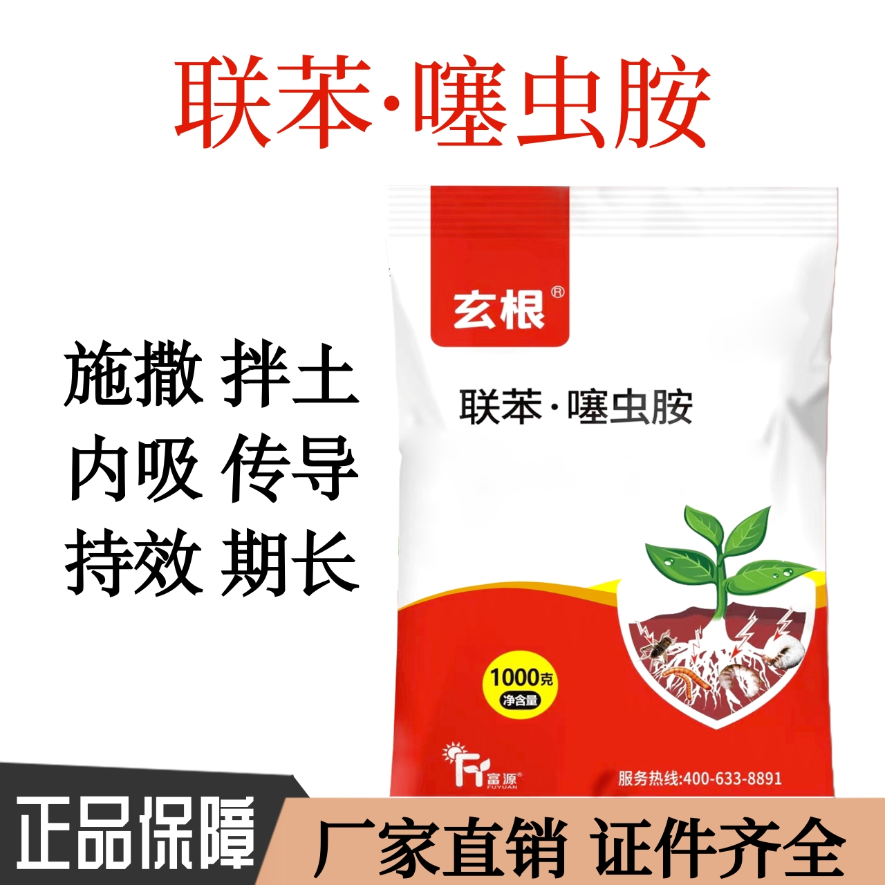 联苯噻虫胺颗粒剂施撒型家用杀虫剂蔬菜地下家用卫生杀虫剂