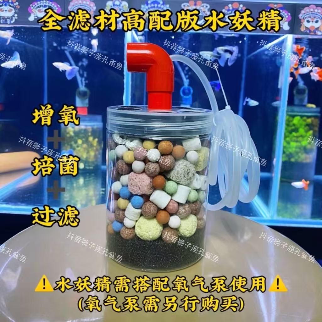 鱼缸过滤器自制水妖精打氧培菌过滤小型鱼和带苗首选