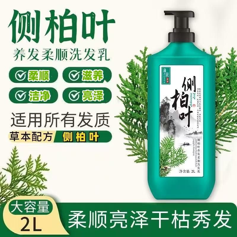 蕴含侧柏叶提取物精华养护秀发改善发质养护头皮滋润发丝光泽顺滑
