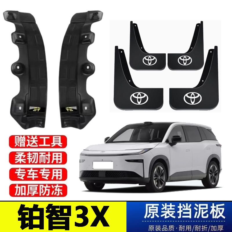 25款丰田铂智3X后门内衬挡泥板原装专用改装配件加厚免打孔遮泥皮