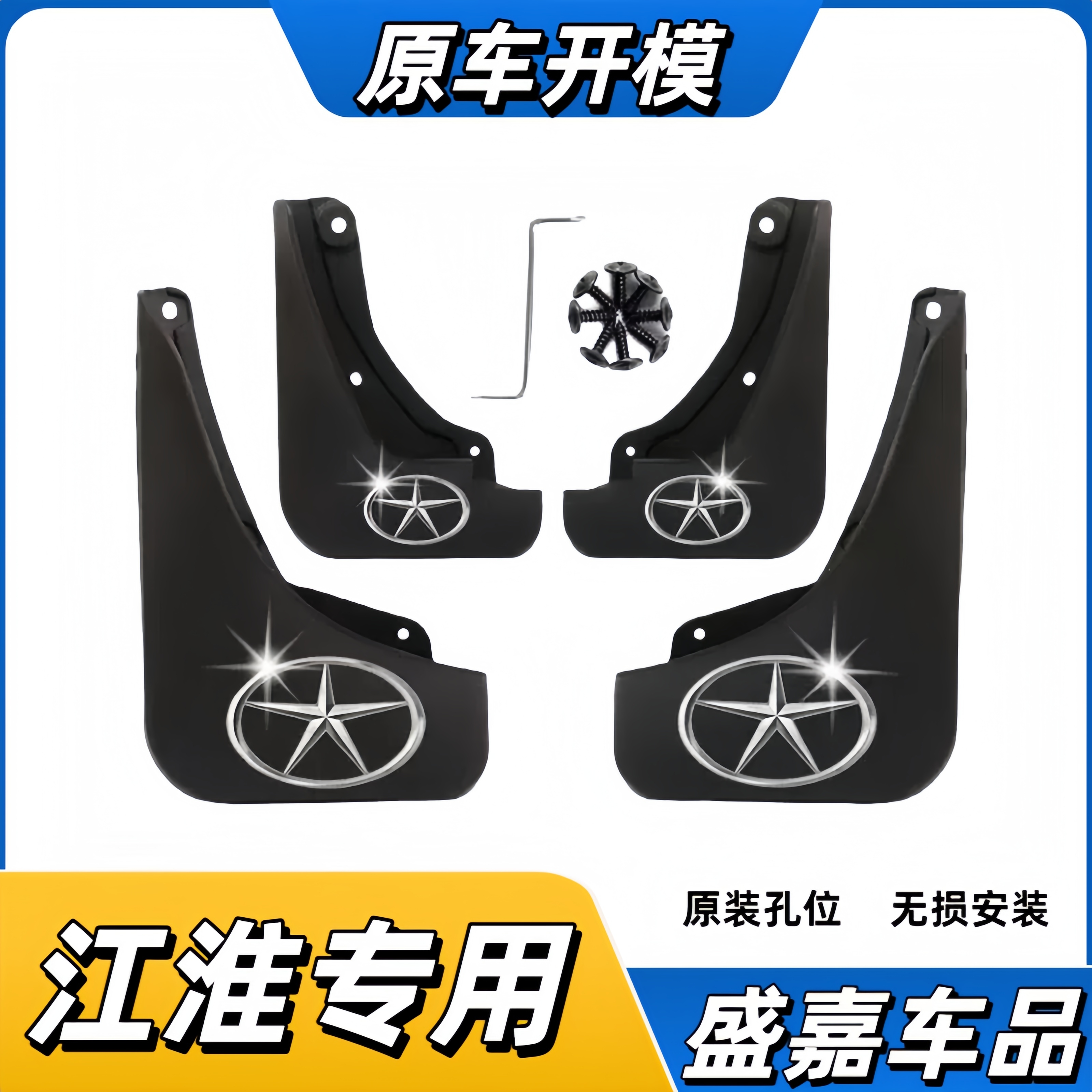 江淮瑞风S3/S2/S4/S5/S7/R3和悦RSM3M4嘉悦A5X4汽车专用挡泥板