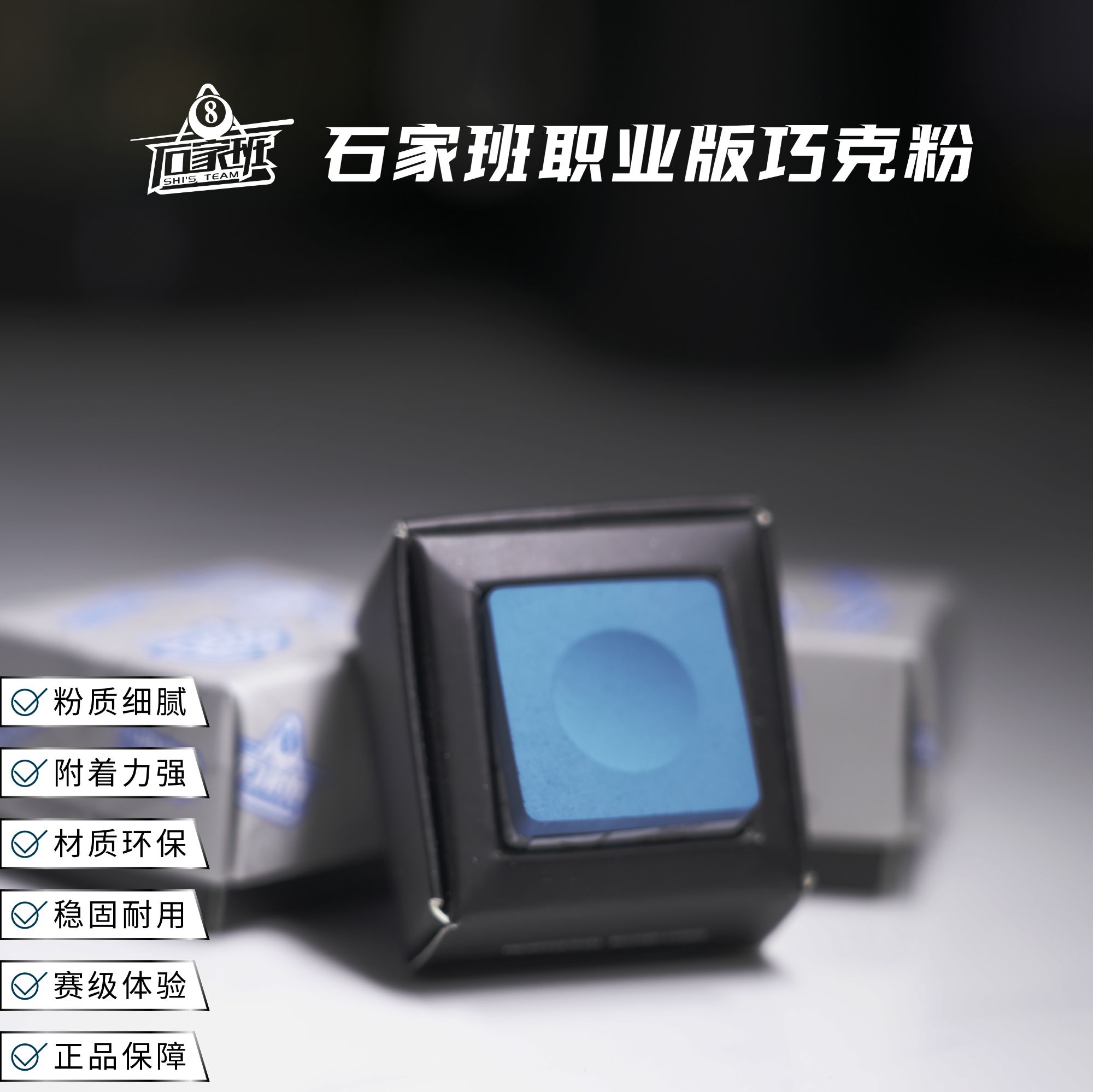 石家班联名巧克粉