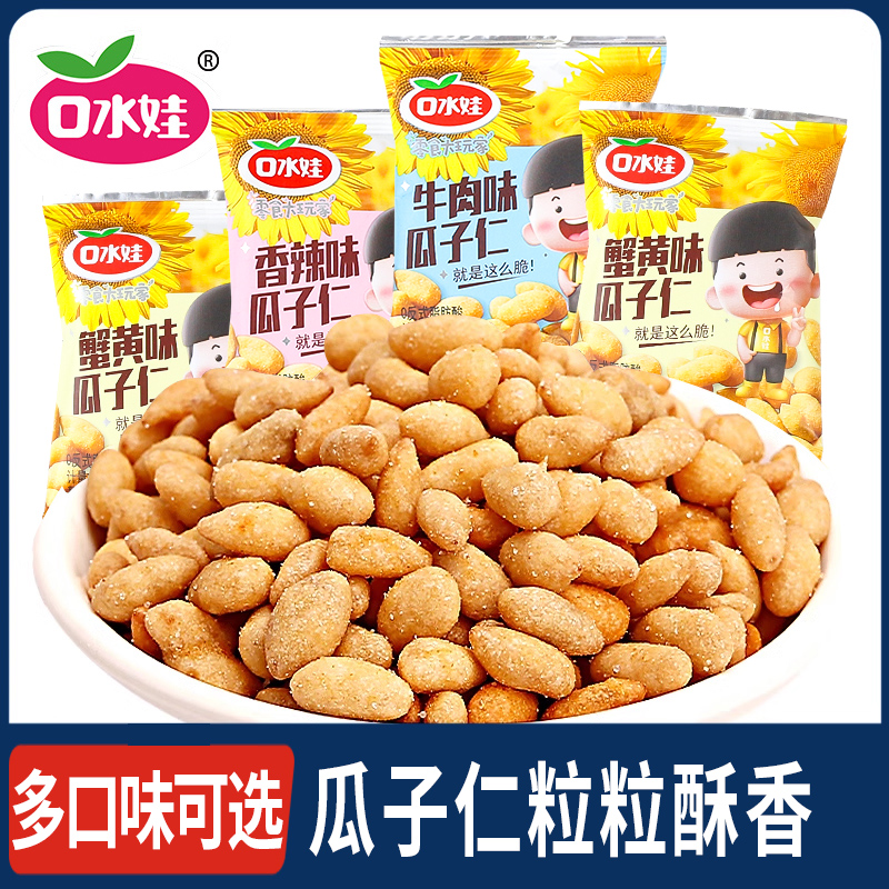 口水娃瓜子仁蟹黄瓜子仁炒货小包装青豌豆坚果小零食休闲年货食品