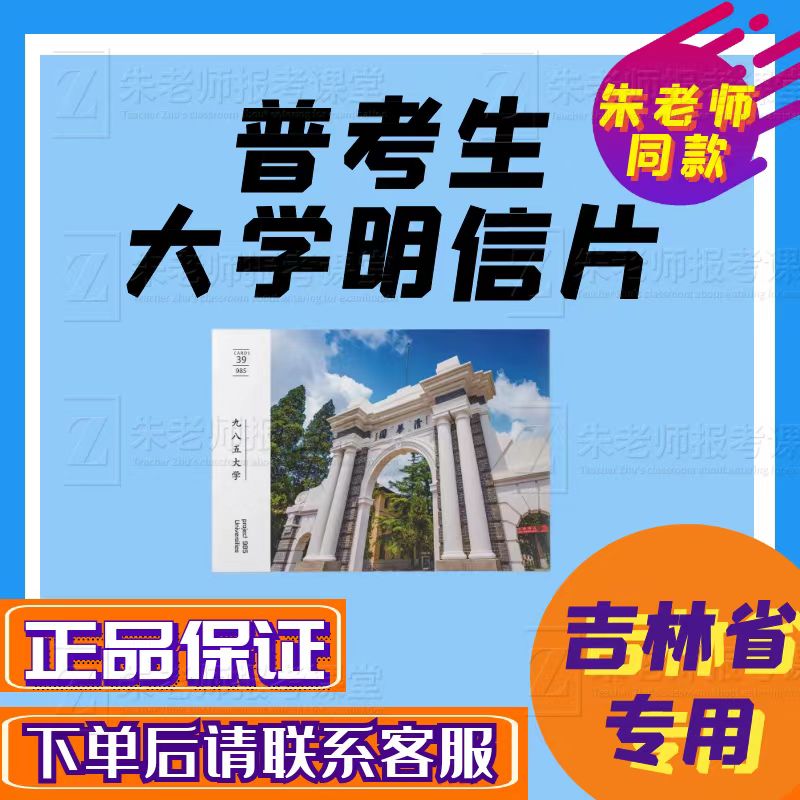 吉林普考未来软件大学明信片