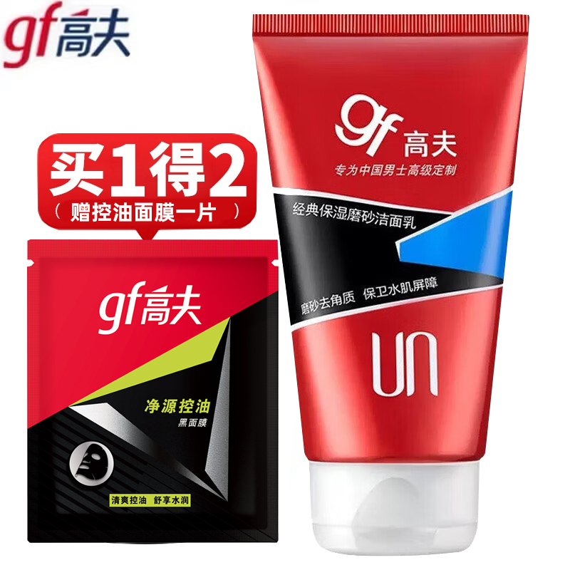 gf/高夫男士经典保湿磨砂洗面奶去角质洁面乳护肤品