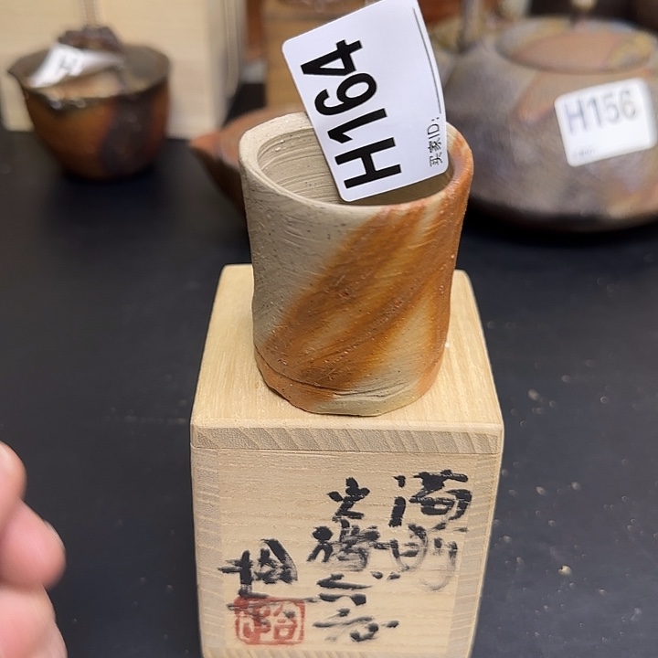 备前烧作原田拾六作品