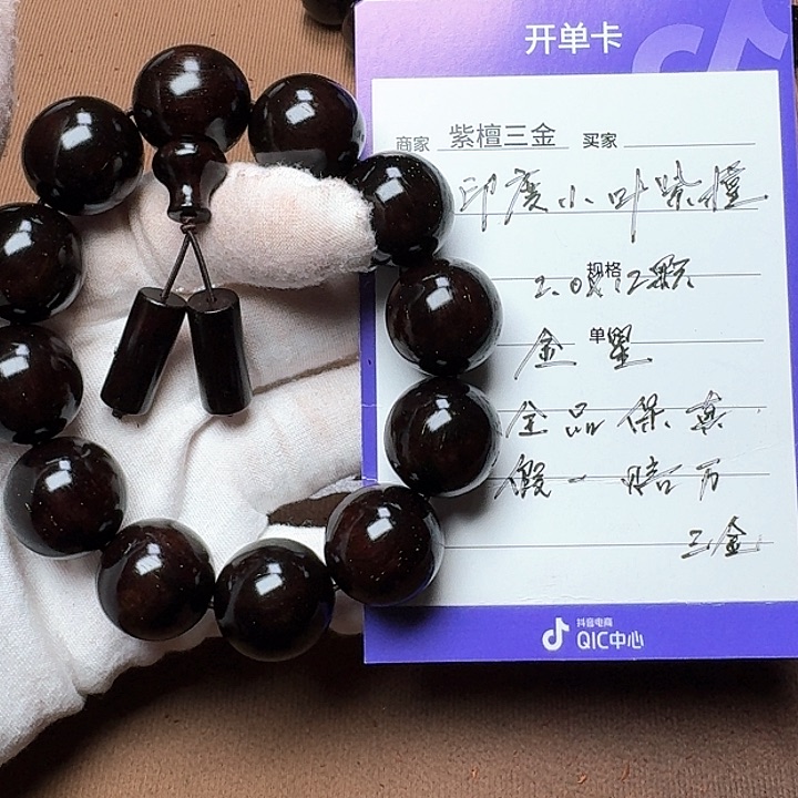 小叶紫檀手串/手链印度小叶紫檀2.0金星