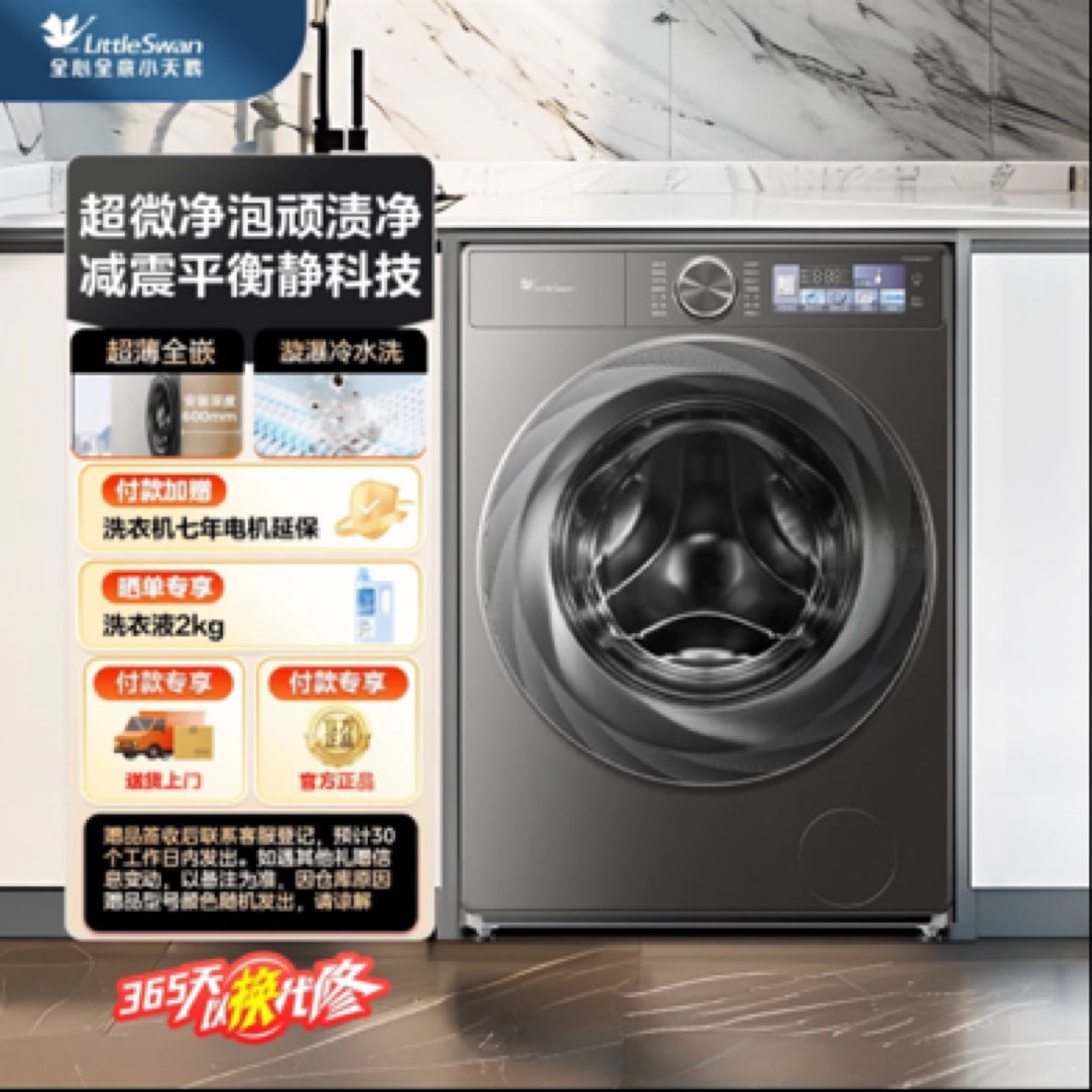 【小乌梅2.0】小天鹅升级新品TG100S83PRO单洗滚筒超薄大容量10公斤