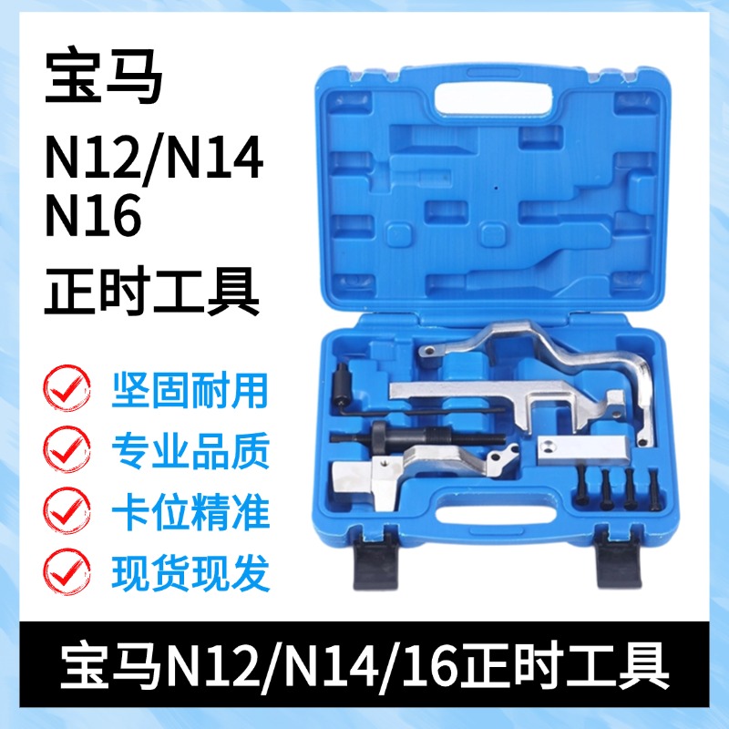 宝马迷你N12 N13 N14 N16 N18 雪铁龙C4标致30081.6T正时专用工具