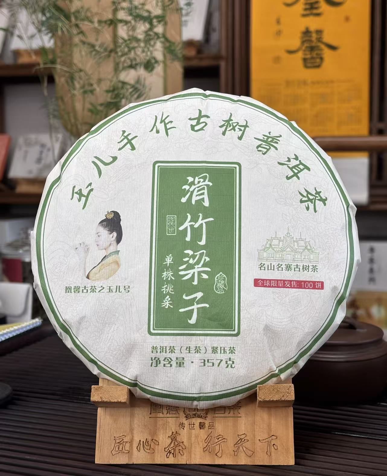 玉质优选【2025年滑竹梁子357克古树头春生茶】  普洱茶生茶 拍5发6