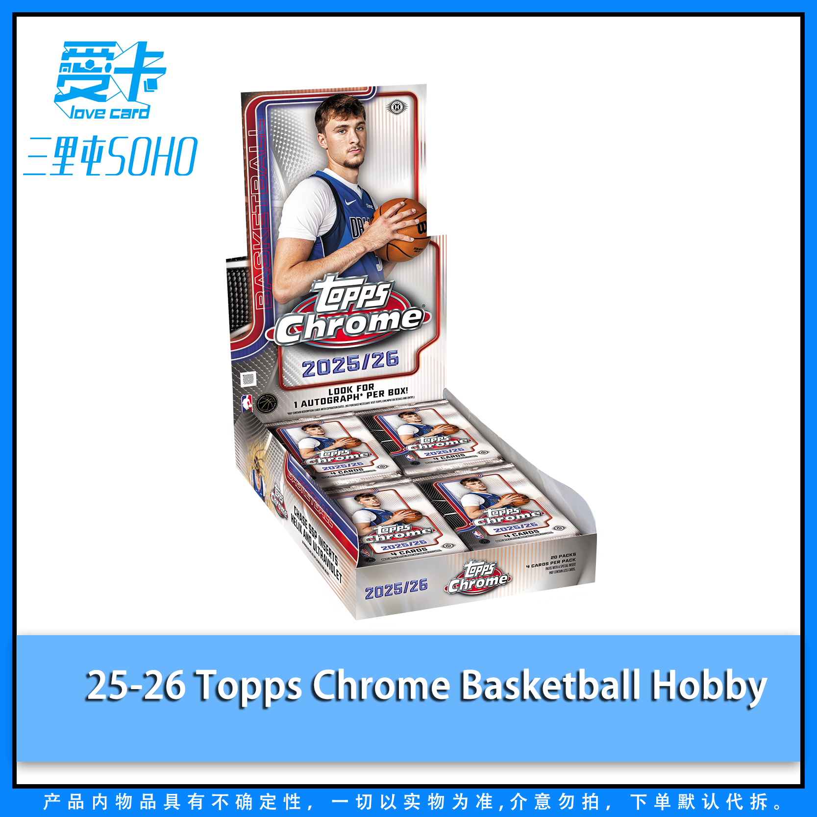 【爱卡】25-26 Topps Chrome Basketball Hobby（球星卡代拆）