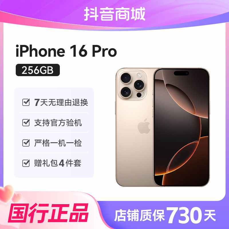 准新品 Apple/苹果 【全款】 iPhone16 Pro256G 全网通国行正品手机