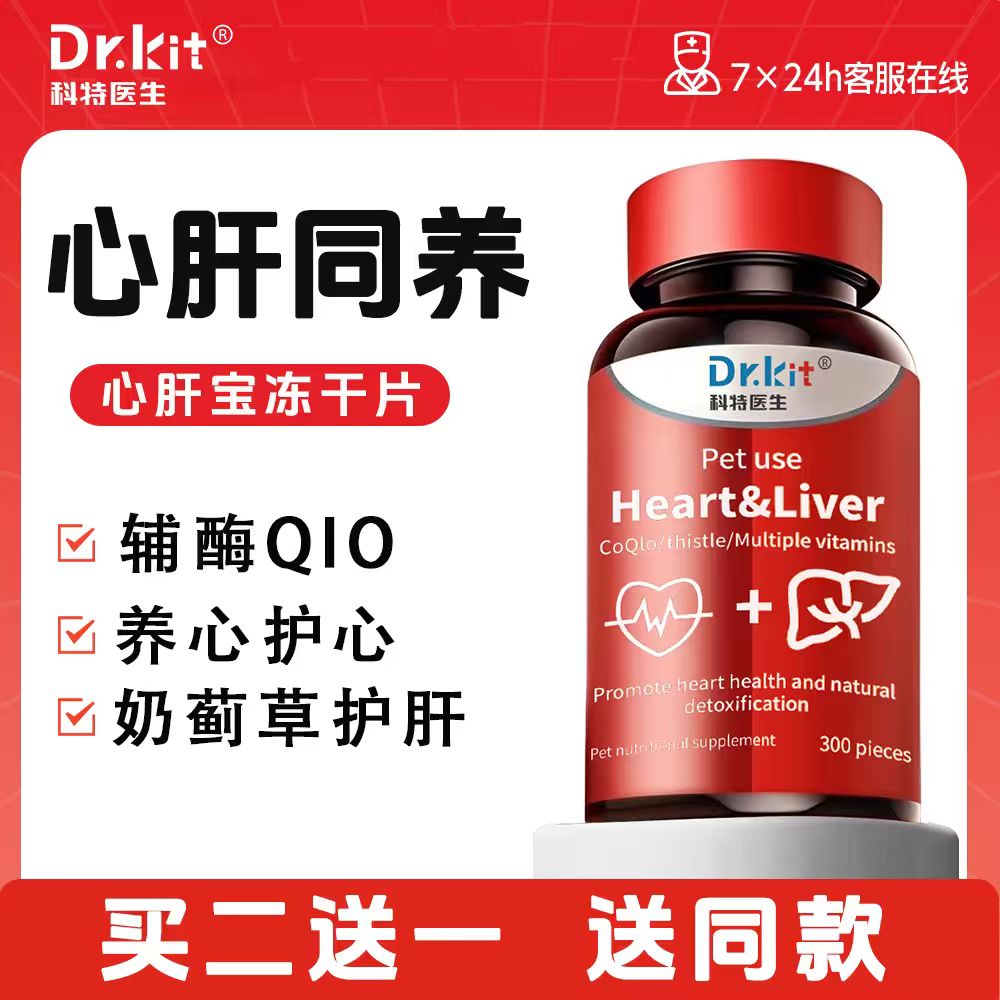 Dr.kit辅酶Q10狗狗猫咪宠物专用保护心脏肥大健康养肝片呵护营养