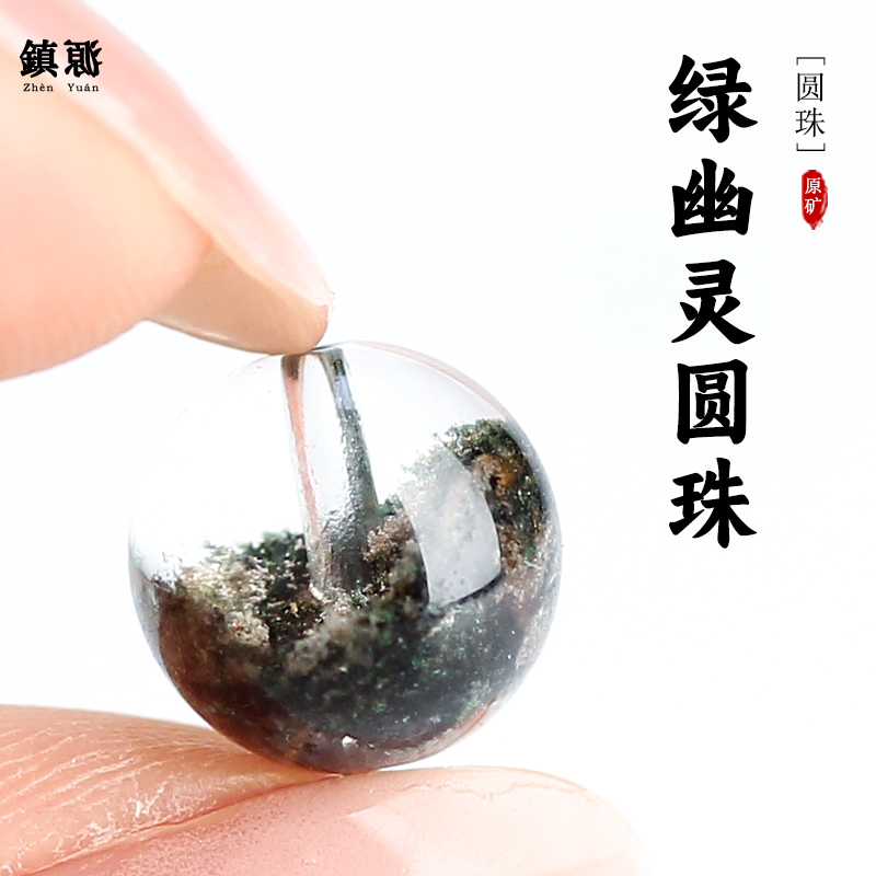 天然绿幽灵散珠圆珠水晶单圈男女手串千层山聚宝盆多宝单颗珠子