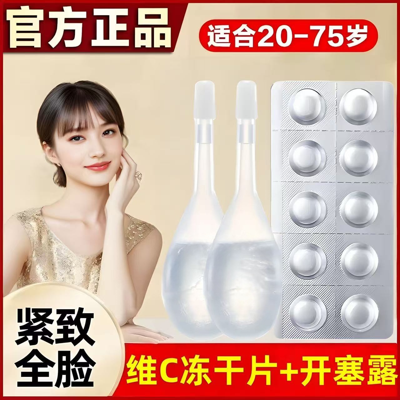 左旋vc加开塞露左旋维c左旋VC冻干片精华片美白祛斑提亮肤色抗皱