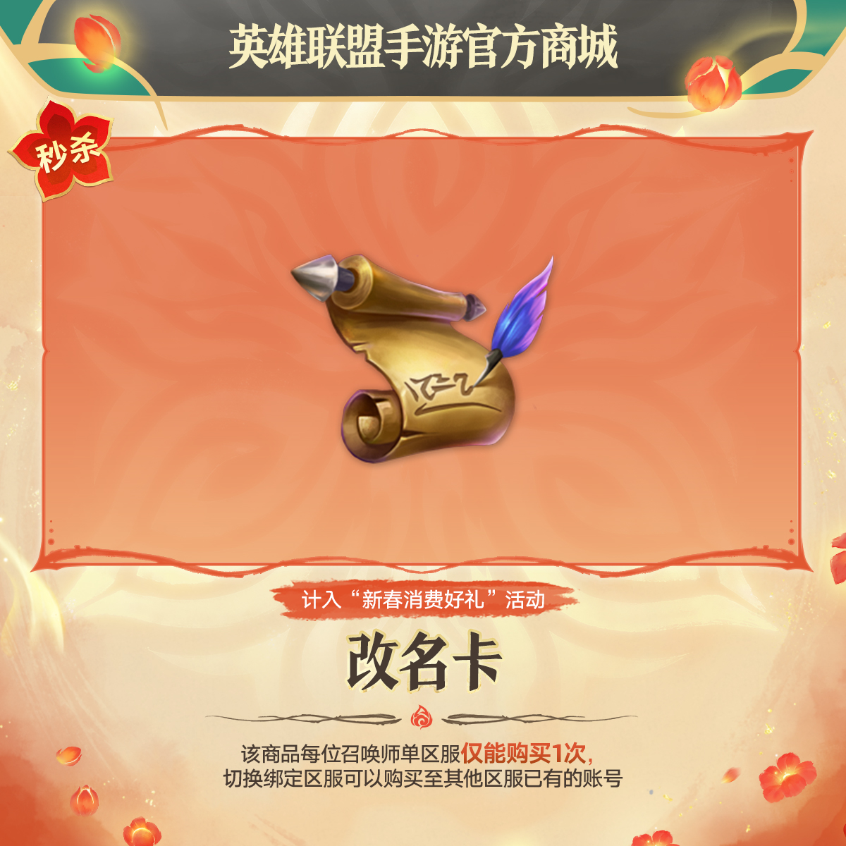 改名卡【英雄联盟手游官方授权】