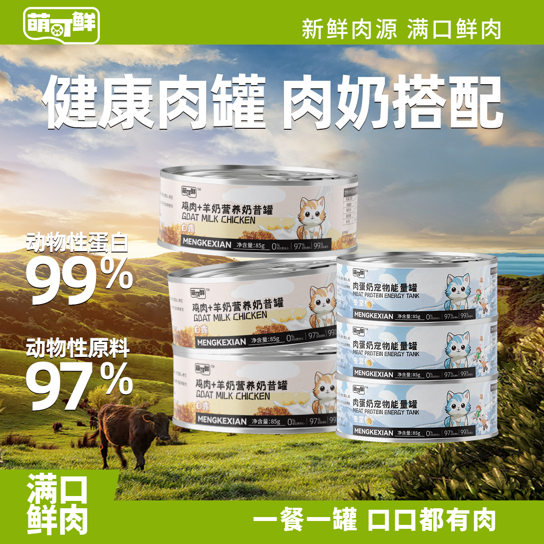 猫罐头主食罐头成猫幼猫奶昔罐头肉蛋奶多重营养全阶全价主食