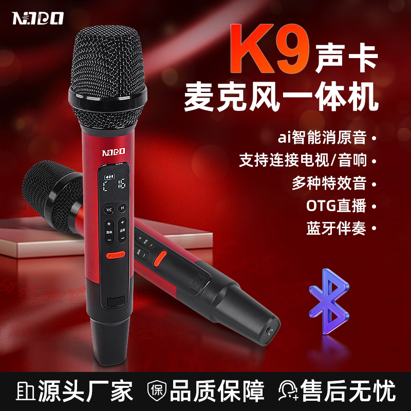 NODO K9 AI智能消原音直播专用蓝牙话筒声卡一体机K歌演唱麦克风