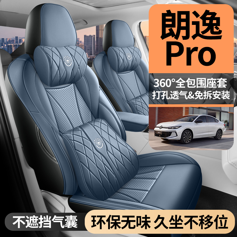 2025大众朗逸PRO专车专用全皮汽车坐垫（全包）CLY