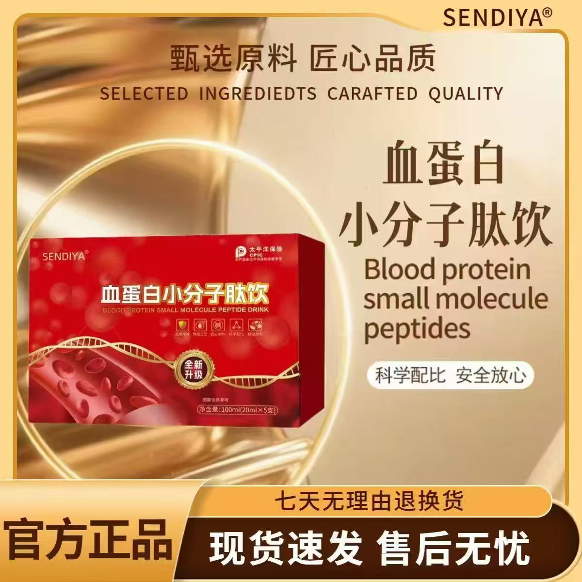 血蛋白小分子肽饮