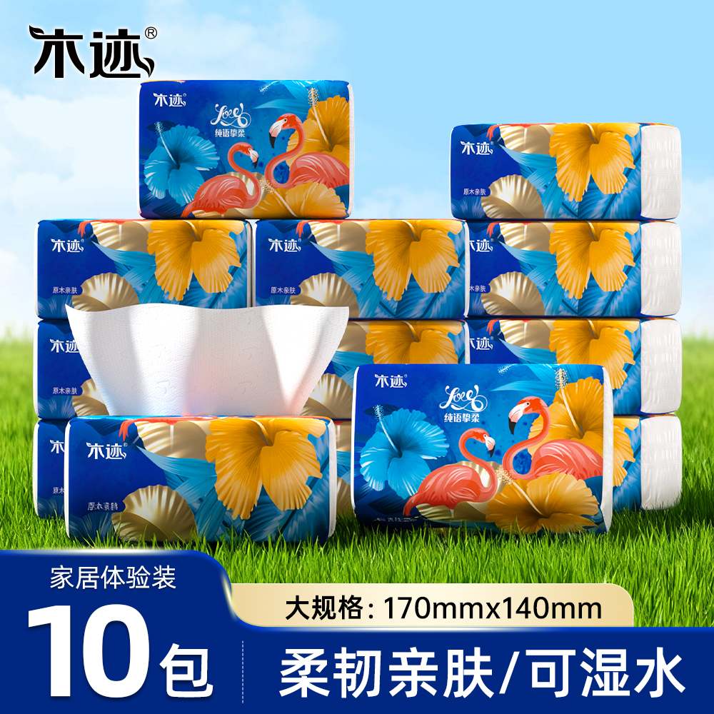 家用面巾纸10包亲肤柔软家庭装抽取式纸巾客厅卫生纸抽纸巾
