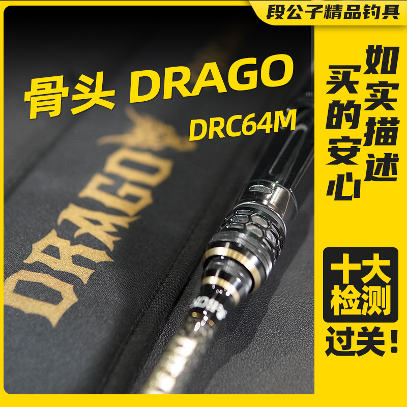 【ESX0422】骨头DRAGO DRC64M独节枪柄路亚竿