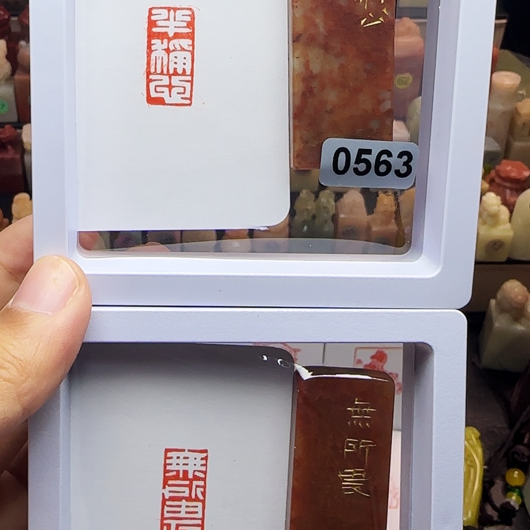 寿山石印石1×2半称心，无所谓 一组两个 手工篆刻