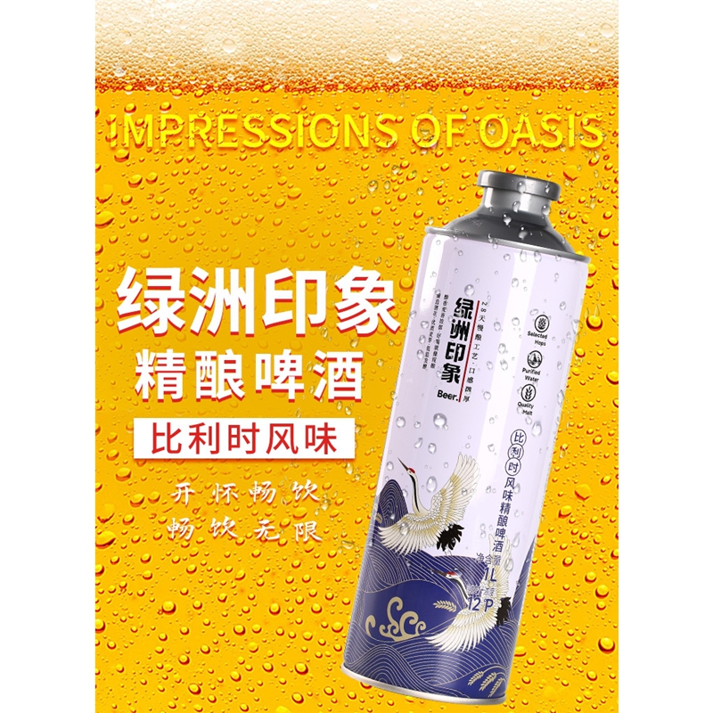 比利时风味精酿啤酒1L装28天慢酿3罐麦汁12°P酒精度≥4.7%Vol