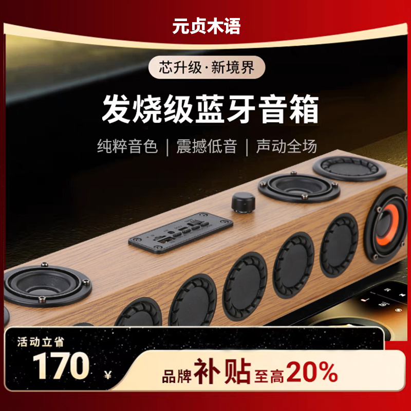 【工厂补贴】d/28木质12单元蓝牙音响户外便携插卡重低音桌面音箱