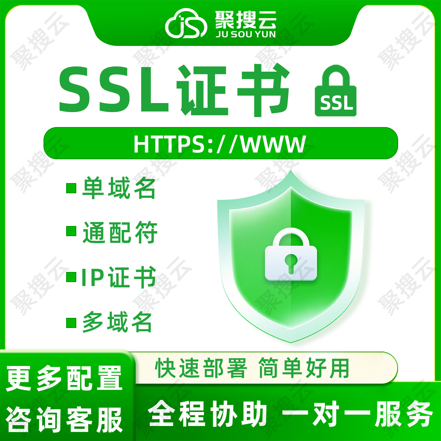 SSL证书HTTPS证书申请 通配符多域名泛解析小程序 域名证书IP证书