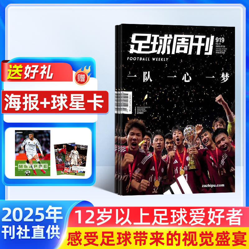 【月发】足球周刊杂志 2026年1月起订1年共24期足球赛事杂志铺