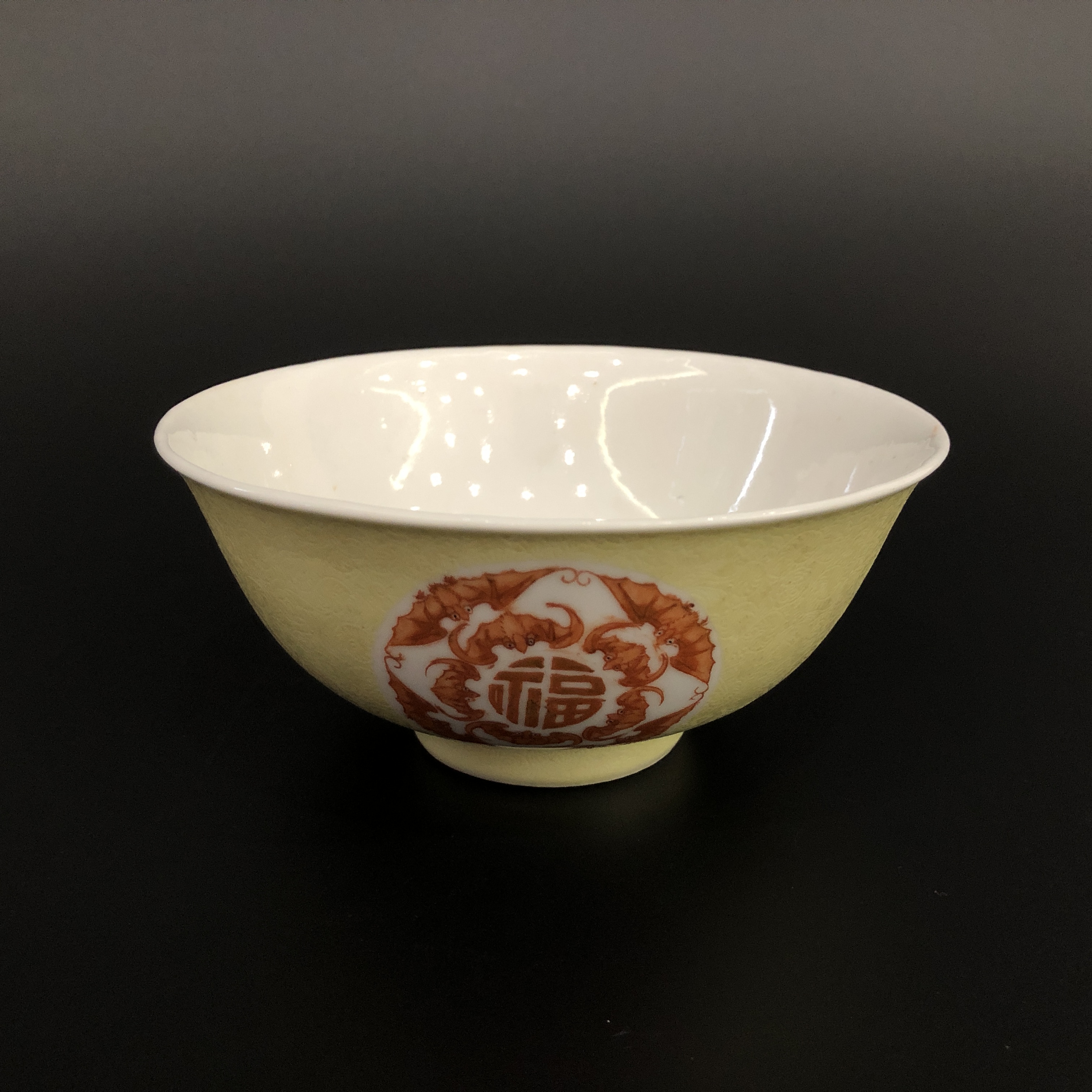 25120649 清晚期黄地开窗砚红五福碗 口径12.5cm高5.6cm
