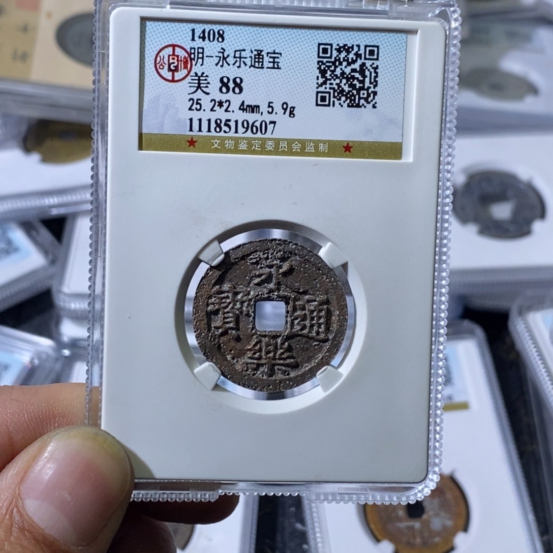 铜七大宝，永乐通宝评级尾号9607
