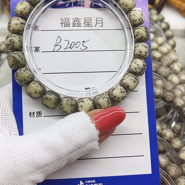 星月菩提吊坠A****rB2005**10*9*999