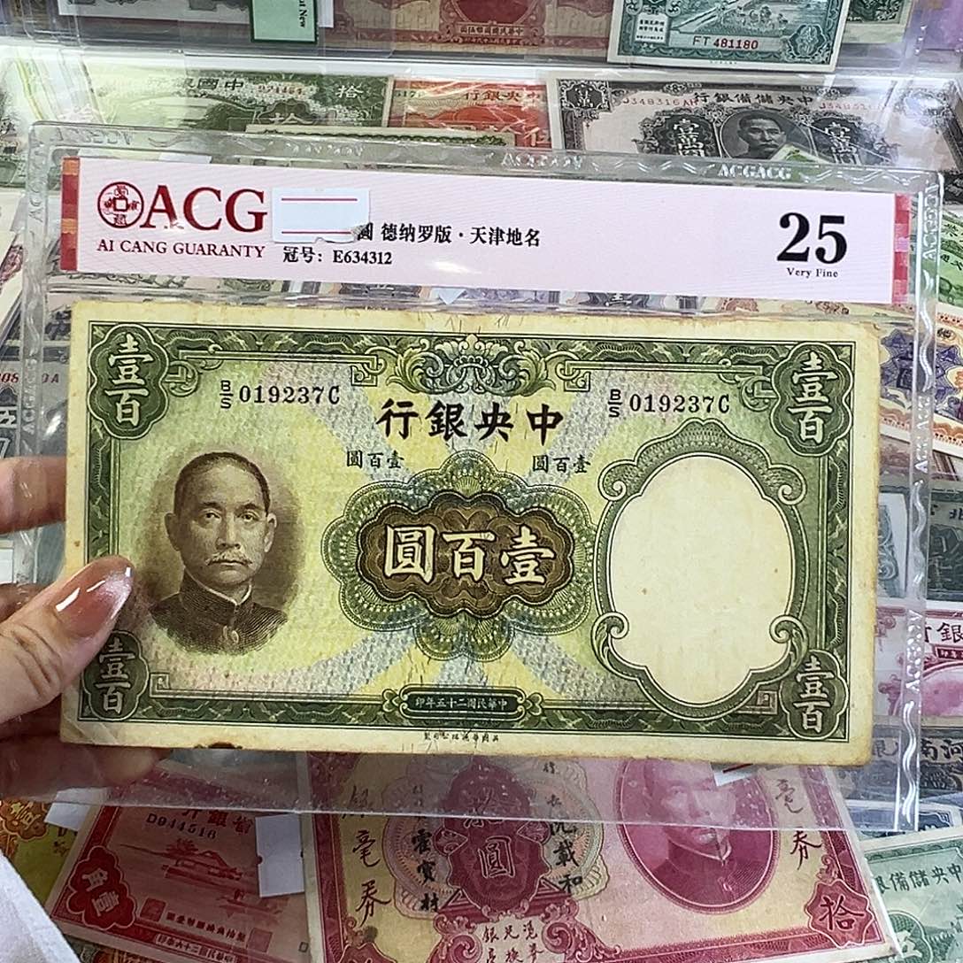 退市老纸币品相如图