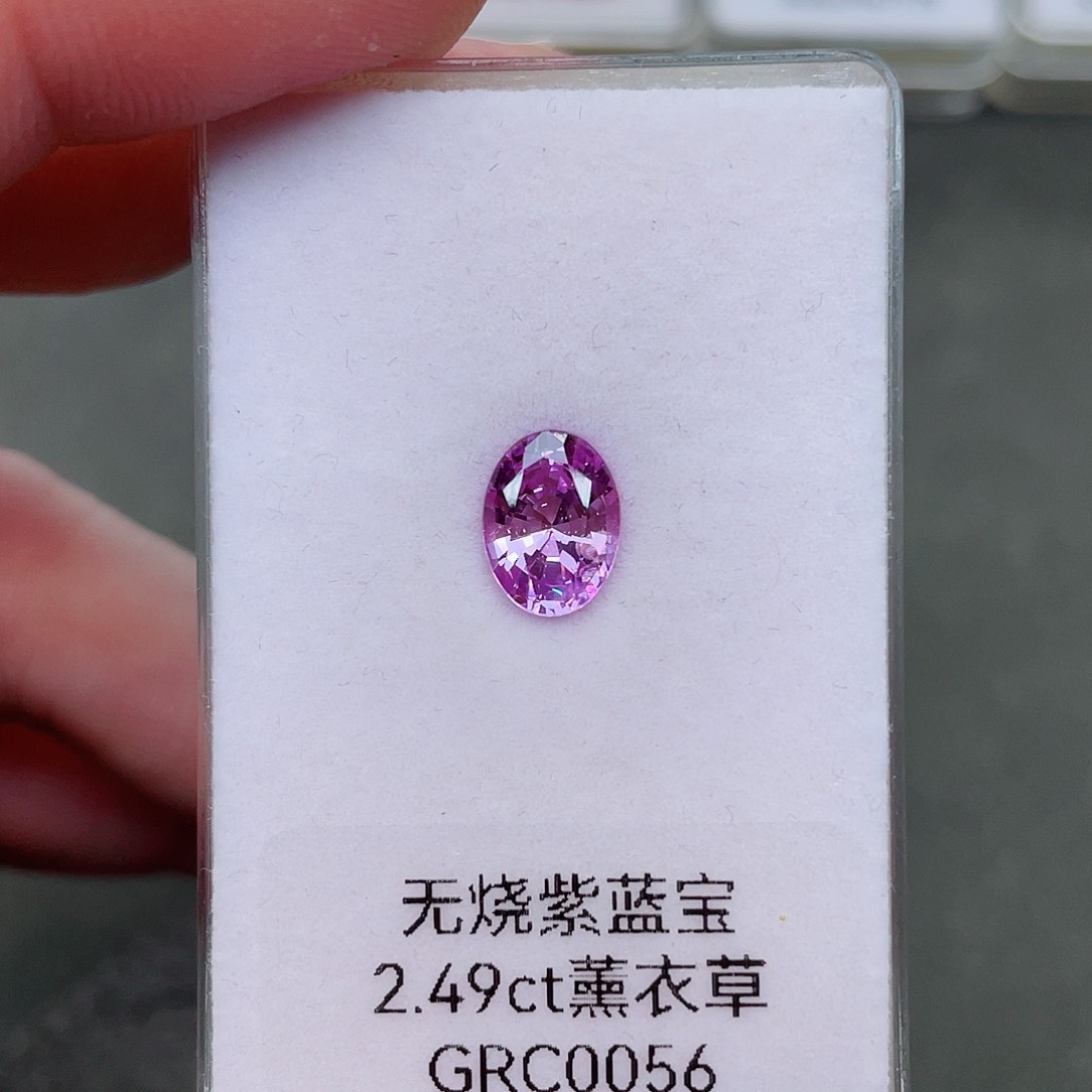 蓝宝石裸石未镶嵌2.49克拉无烧紫蓝宝薰衣草GRC证书