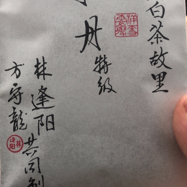 杯方守龙23特级牡丹50g
