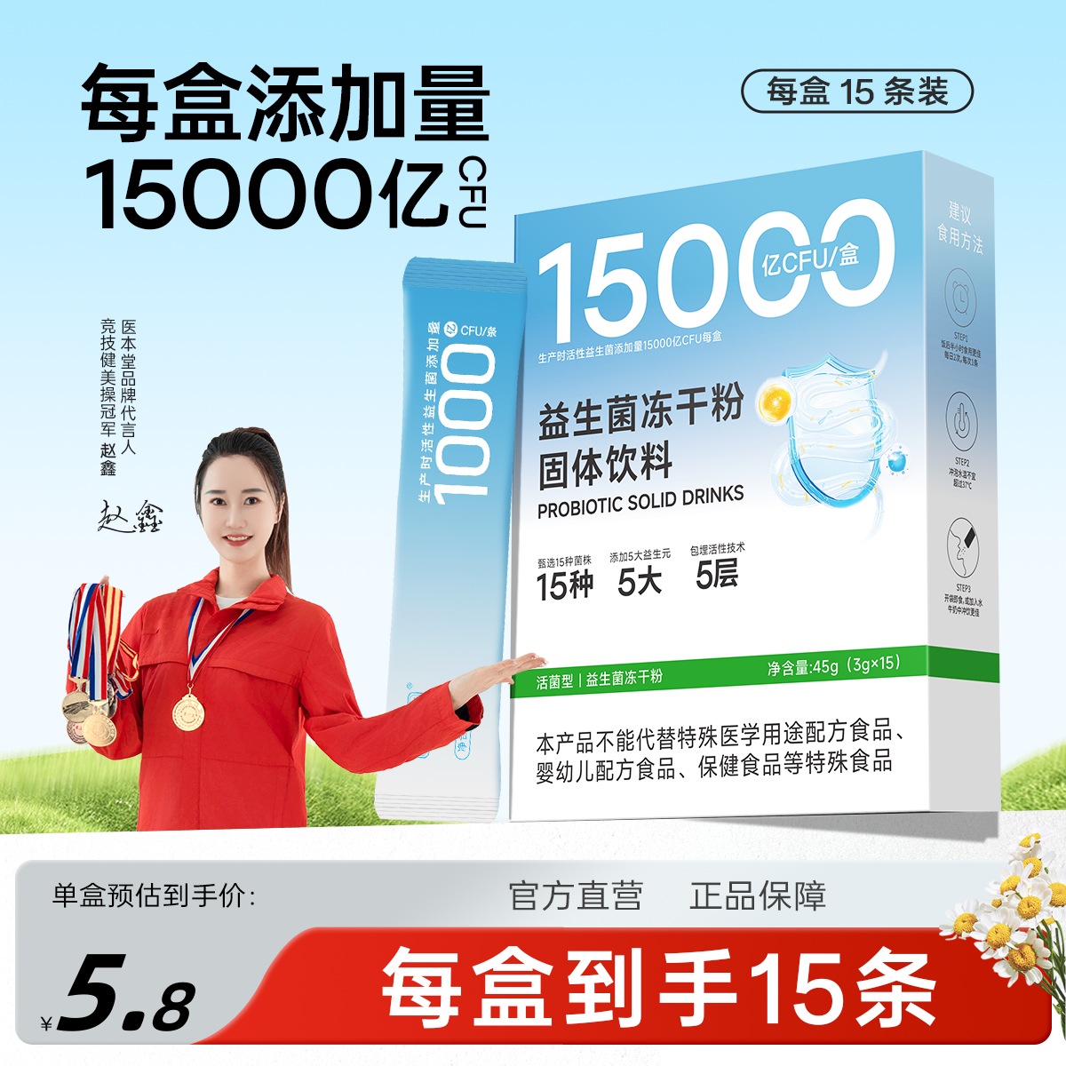 甄选配方益生菌粉添加益生元活菌双歧杆菌膳食纤维15000亿/盒15条