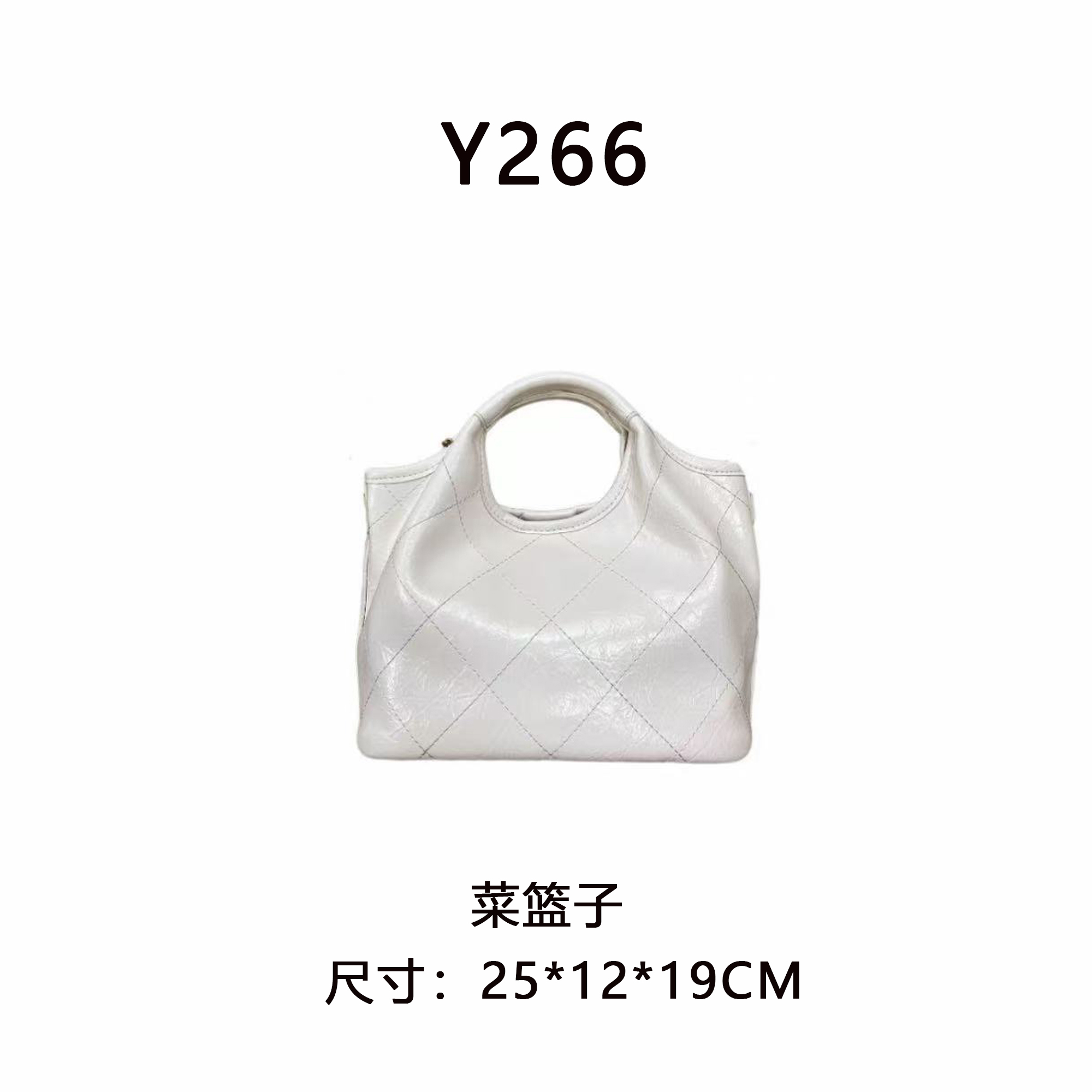 【Y266】菜篮子（尺寸25*12*19CM）新款白色女包