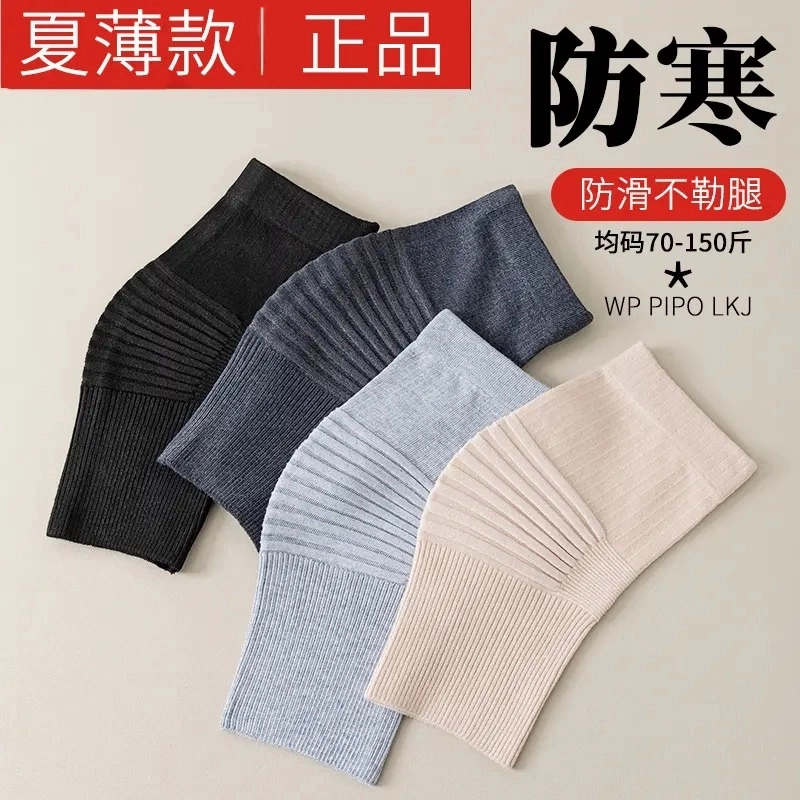 【2025夏季空调护膝】男女同款无痕超薄护膝透气不闷高弹防滑不起球