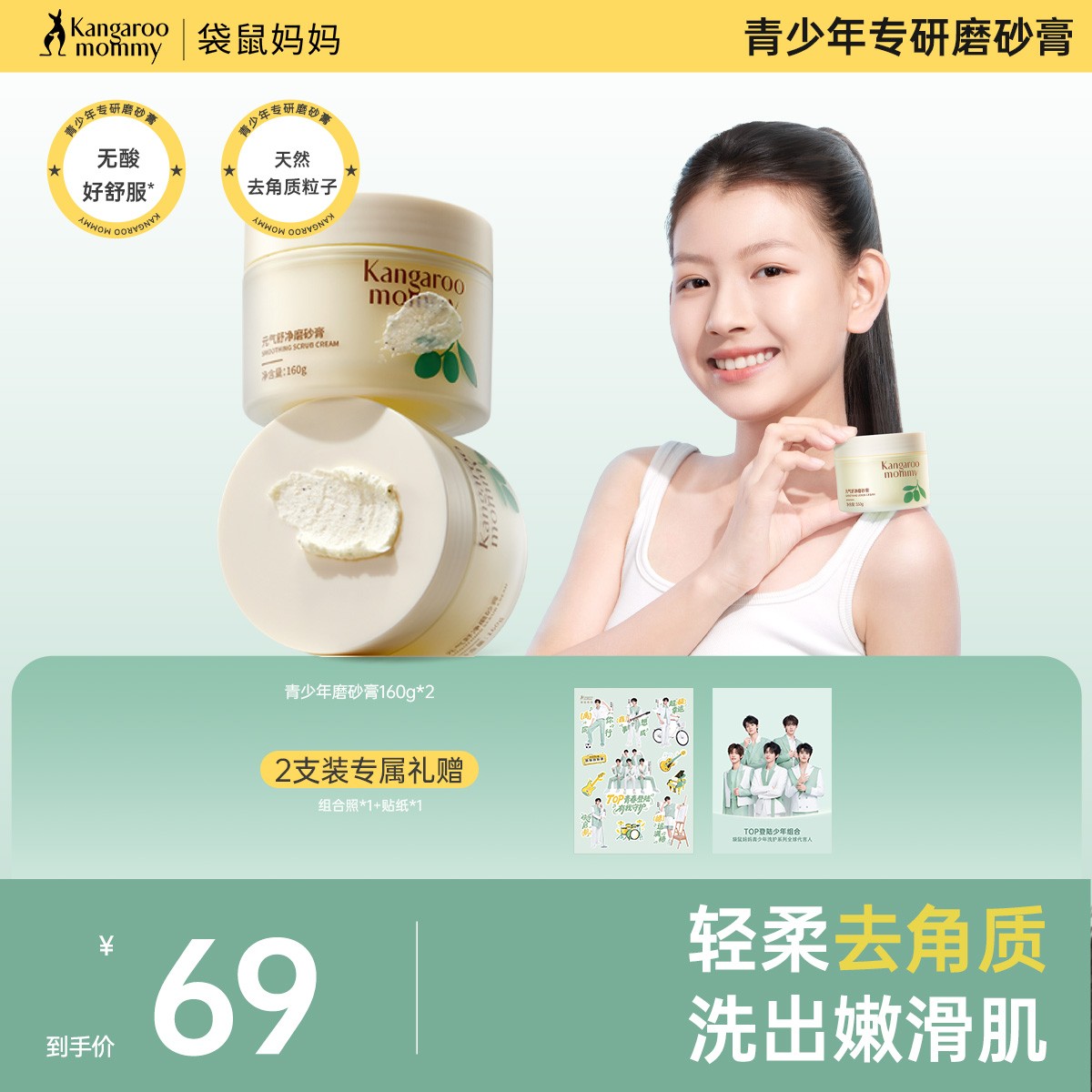 袋鼠妈妈青少年沐浴磨砂膏香氛沐浴露果香去角质去异味光滑肌肤