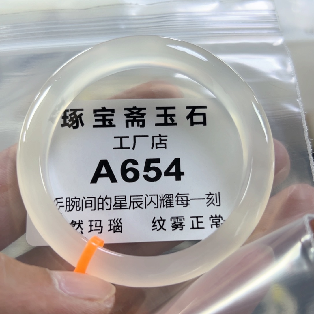 玛瑙/玉髓手镯未镶嵌53