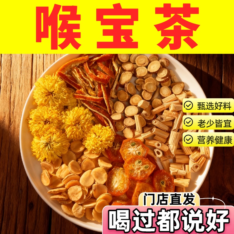 【金桔甘草茶】 喉宝茶芦根＋甘草＋金桔片＋菊花＋陈皮＋罗汉果仁