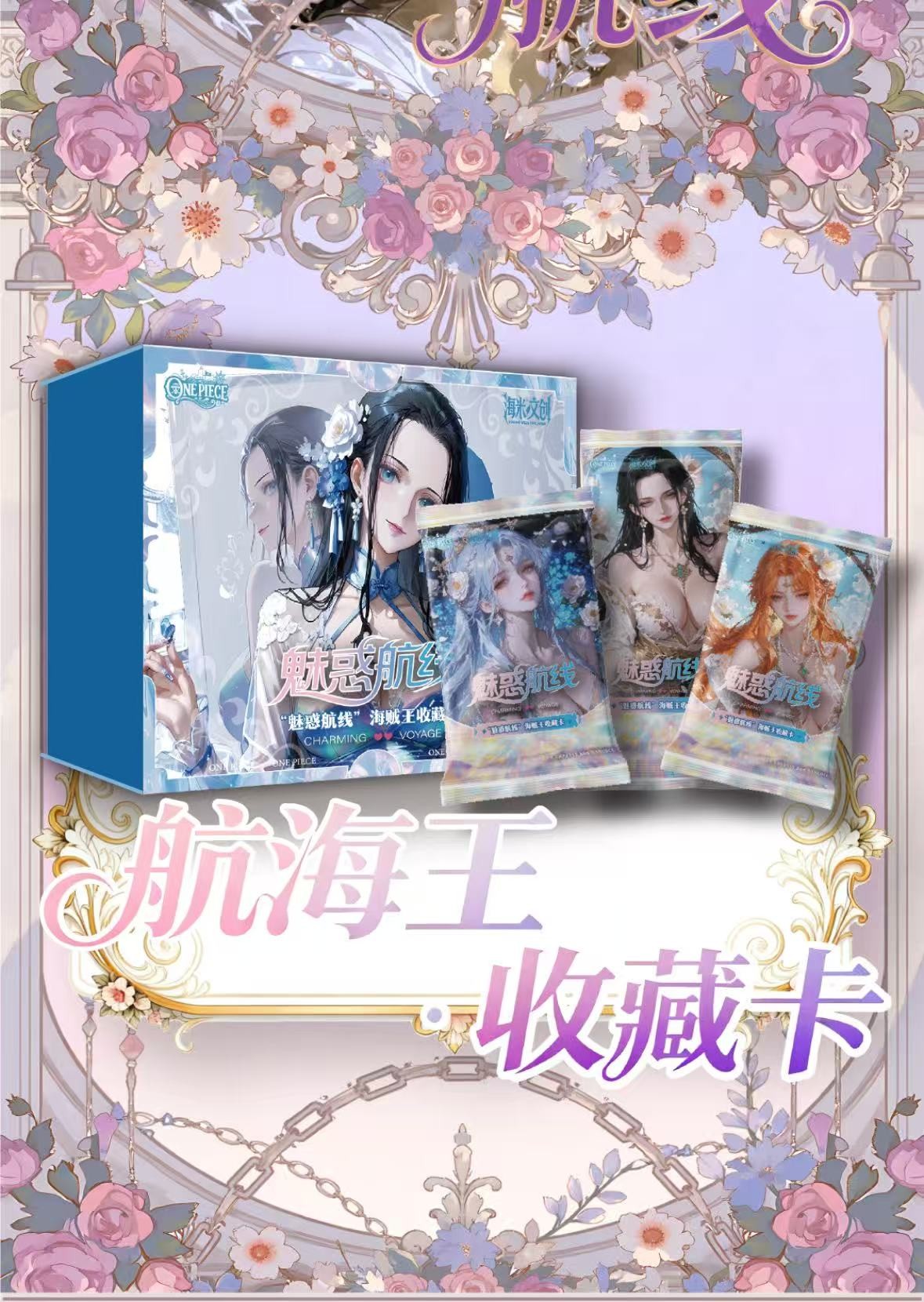 【点盒】海米魅惑航线海贼王 卡牌 国产二创 未成年禁止下单