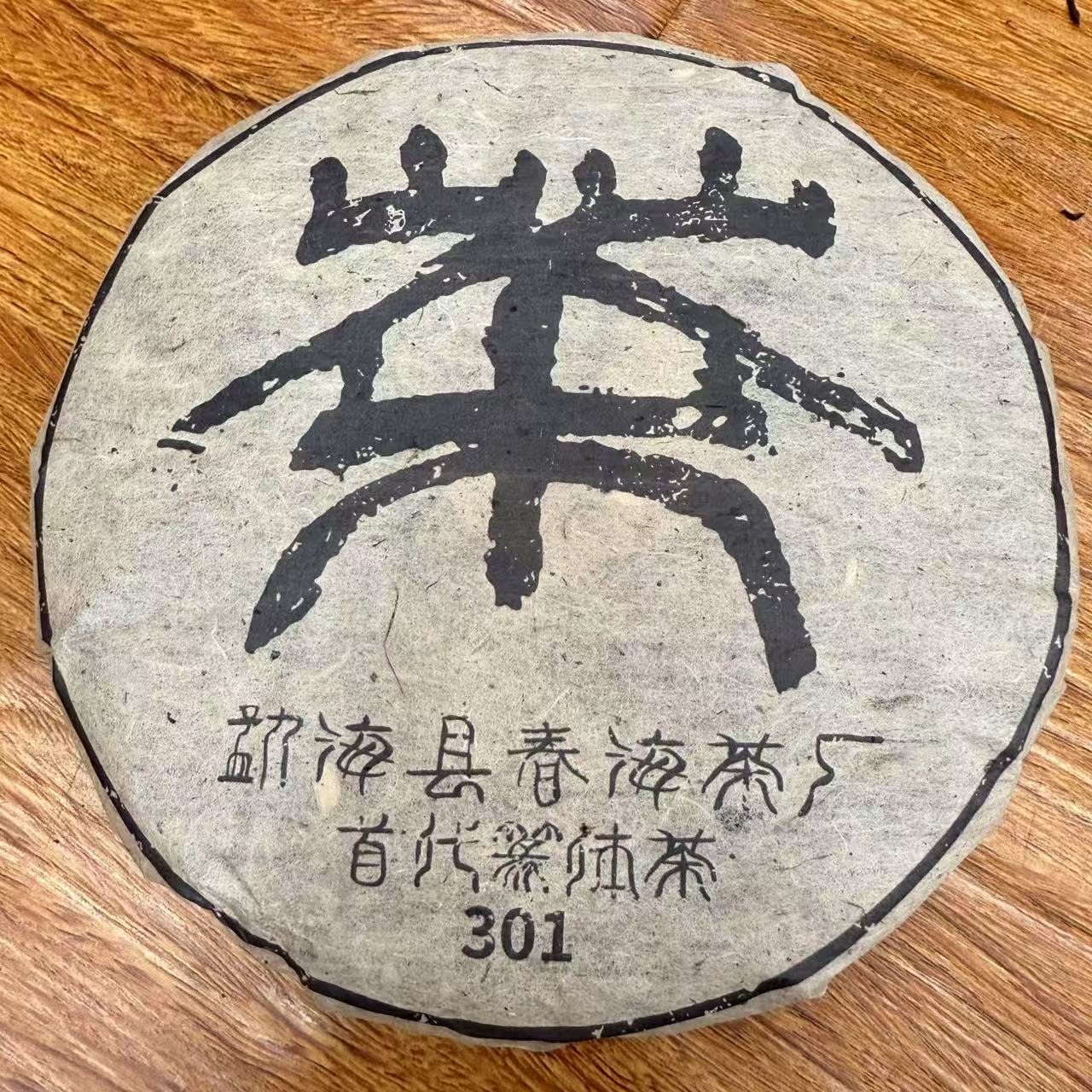 春海篆体茶301古树普洱茶357g/饼  生普