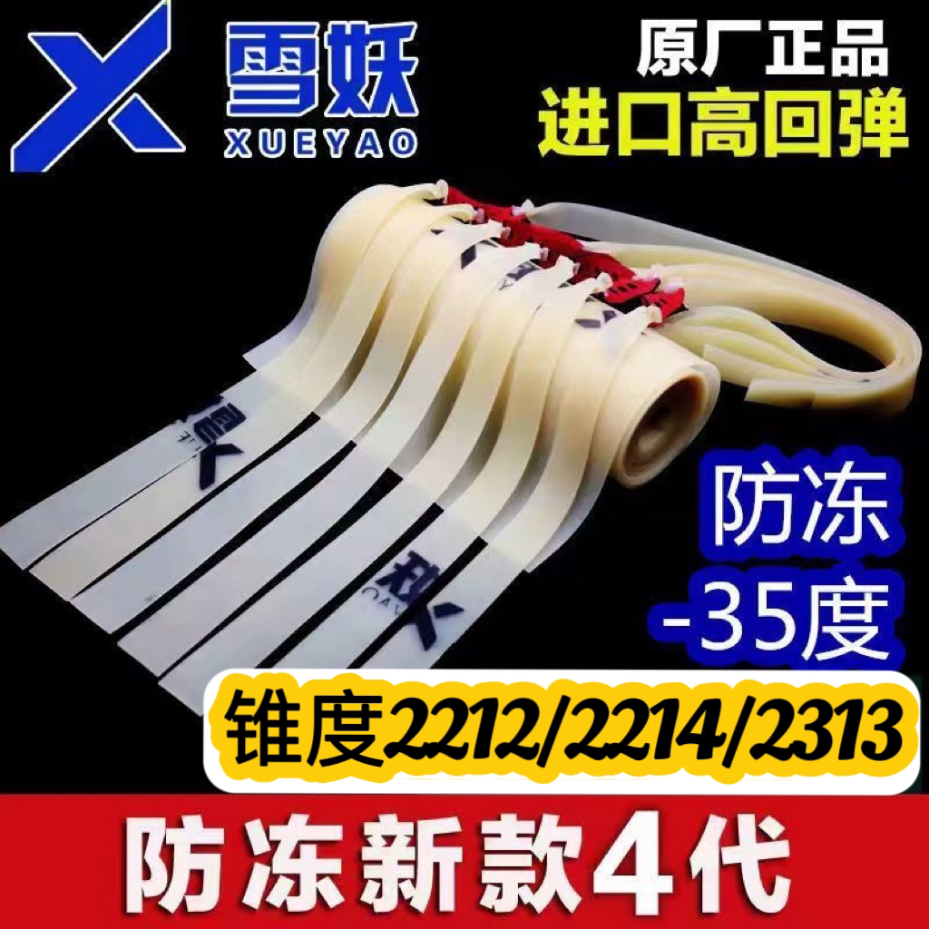 正品雪妖定制锥度2212/2214/2313加厚防冻高弹力暴力耐用弹弓扁皮